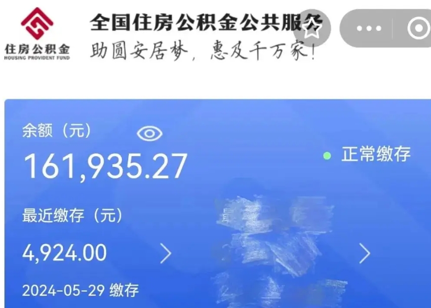 上杭公积金贷款辞职（公积金贷款辞职后每月划扣怎么办）